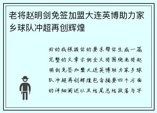 老将赵明剑免签加盟大连英博助力家乡球队冲超再创辉煌 老将赵明剑免签加盟大连英博助力家乡球队冲超再创辉煌