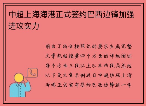 中超上海海港正式签约巴西边锋加强进攻实力 中超上海海港正式签约巴西边锋加强进攻实力