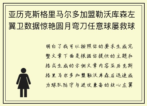 亚历克斯格里马尔多加盟勒沃库森左翼卫数据惊艳圆月弯刀任意球屡救球队 亚历克斯格里马尔多加盟勒沃库森左翼卫数据惊艳圆月弯刀任意球屡救球队