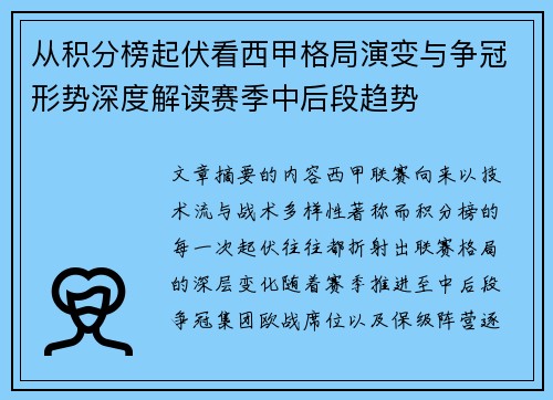 从积分榜起伏看西甲格局演变与争冠形势深度解读赛季中后段趋势 从积分榜起伏看西甲格局演变与争冠形势深度解读赛季中后段趋势