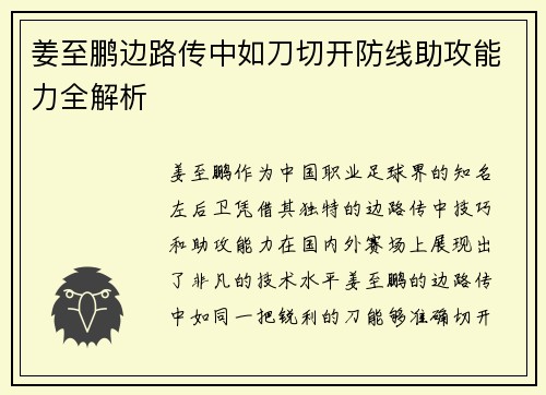 姜至鹏边路传中如刀切开防线助攻能力全解析 姜至鹏边路传中如刀切开防线助攻能力全解析