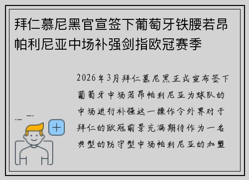 拜仁慕尼黑官宣签下葡萄牙铁腰若昂帕利尼亚中场补强剑指欧冠赛季 拜仁慕尼黑官宣签下葡萄牙铁腰若昂帕利尼亚中场补强剑指欧冠赛季