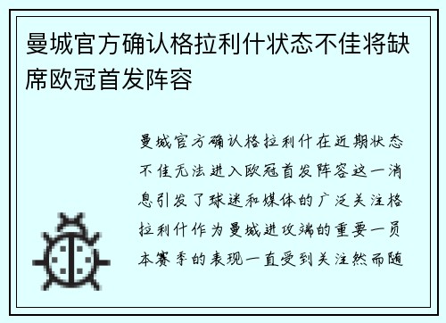 曼城官方确认格拉利什状态不佳将缺席欧冠首发阵容 曼城官方确认格拉利什状态不佳将缺席欧冠首发阵容