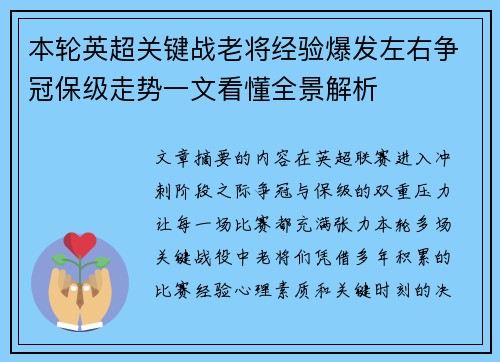 本轮英超关键战老将经验爆发左右争冠保级走势一文看懂全景解析 本轮英超关键战老将经验爆发左右争冠保级走势一文看懂全景解析