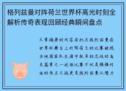 格列兹曼对阵荷兰世界杯高光时刻全解析传奇表现回顾经典瞬间盘点 格列兹曼对阵荷兰世界杯高光时刻全解析传奇表现回顾经典瞬间盘点