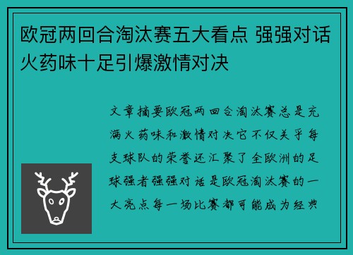 欧冠两回合淘汰赛五大看点 强强对话火药味十足引爆激情对决 欧冠两回合淘汰赛五大看点 强强对话火药味十足引爆激情对决
