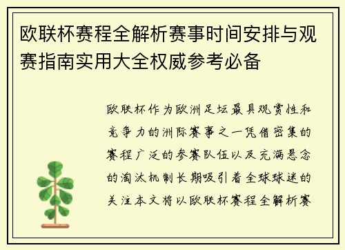 欧联杯赛程全解析赛事时间安排与观赛指南实用大全权威参考必备 欧联杯赛程全解析赛事时间安排与观赛指南实用大全权威参考必备