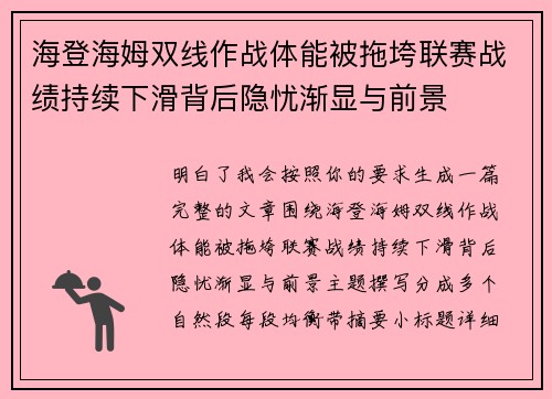 海登海姆双线作战体能被拖垮联赛战绩持续下滑背后隐忧渐显与前景 海登海姆双线作战体能被拖垮联赛战绩持续下滑背后隐忧渐显与前景