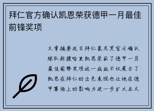 拜仁官方确认凯恩荣获德甲一月最佳前锋奖项