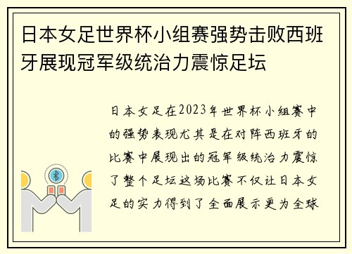 日本女足世界杯小组赛强势击败西班牙展现冠军级统治力震惊足坛
