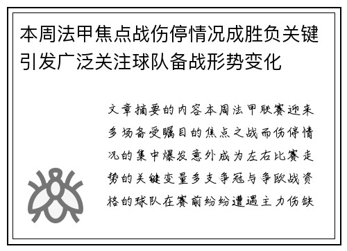 本周法甲焦点战伤停情况成胜负关键引发广泛关注球队备战形势变化 本周法甲焦点战伤停情况成胜负关键引发广泛关注球队备战形势变化